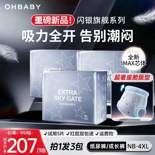 欧贝比天空之门闪银旗舰款纸尿裤