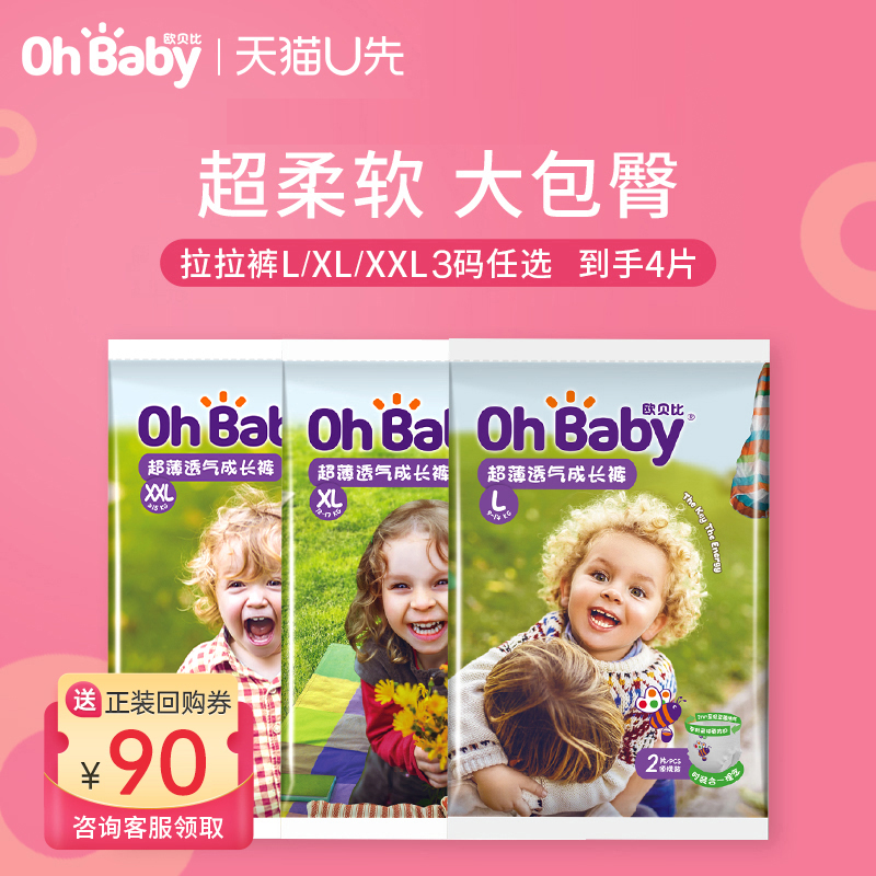 [Tmall U first] OHBABY Oberthur Pull pants baby diapers ultrathin ventilation L/XL/XXL Try on 4 piecesin the Diapers/Care/Feeding/Push lathe , Cloth diapers/Pads , Cloth diapers  category - from Buy2taobao.com to provide professional Taobao agent buy service