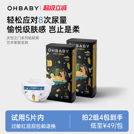 OHBABY欧贝比天空之门纸尿裤透气小宝裤男女宝宝新生儿超薄尿不湿