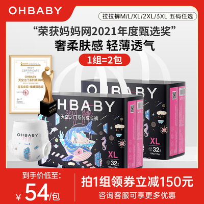 OHBABY欧贝比天空之门纸尿裤拉拉裤干爽宝宝新生婴儿尿不湿全码