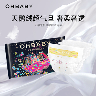 试用装 5片装 欧贝比天幕之帆纸尿裤 透气奢柔婴儿尿不湿 天猫U先
