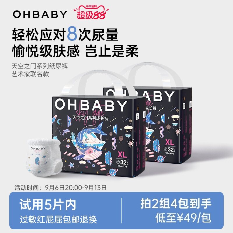 OHBABY欧贝比天空之门拉拉裤透气柔软婴儿纸尿裤男女新生儿尿不湿