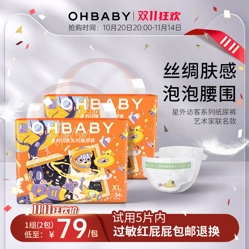 欧贝比星外访客纸尿裤婴儿宝宝