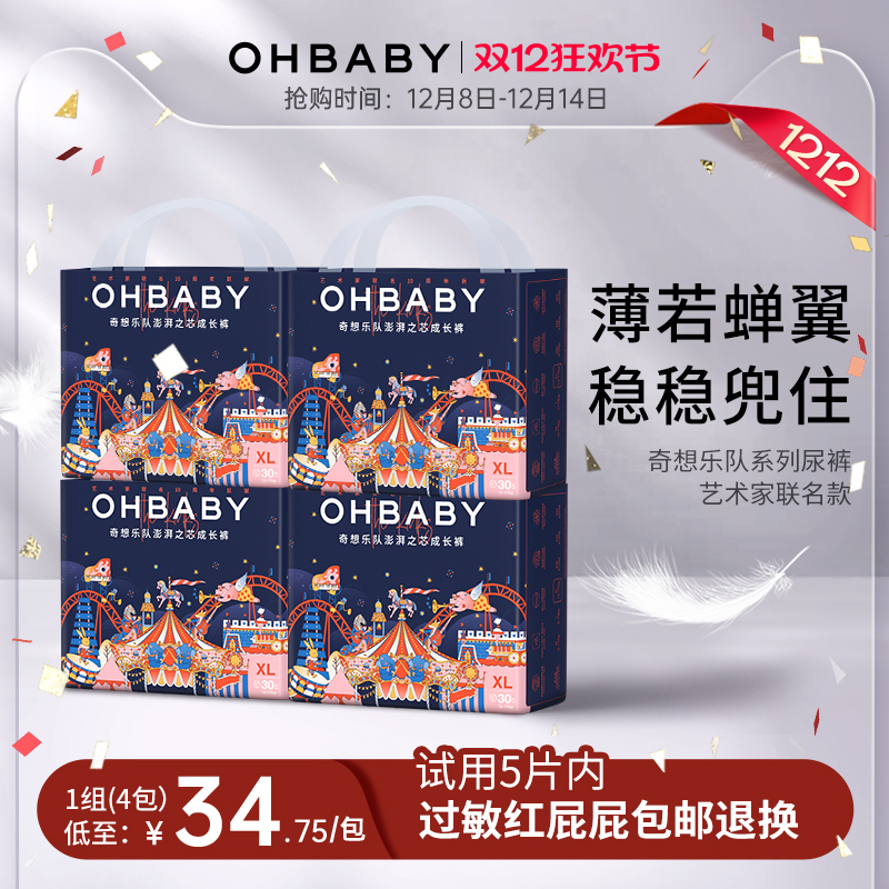 欧贝比奇想乐队拉拉裤婴儿尿不湿