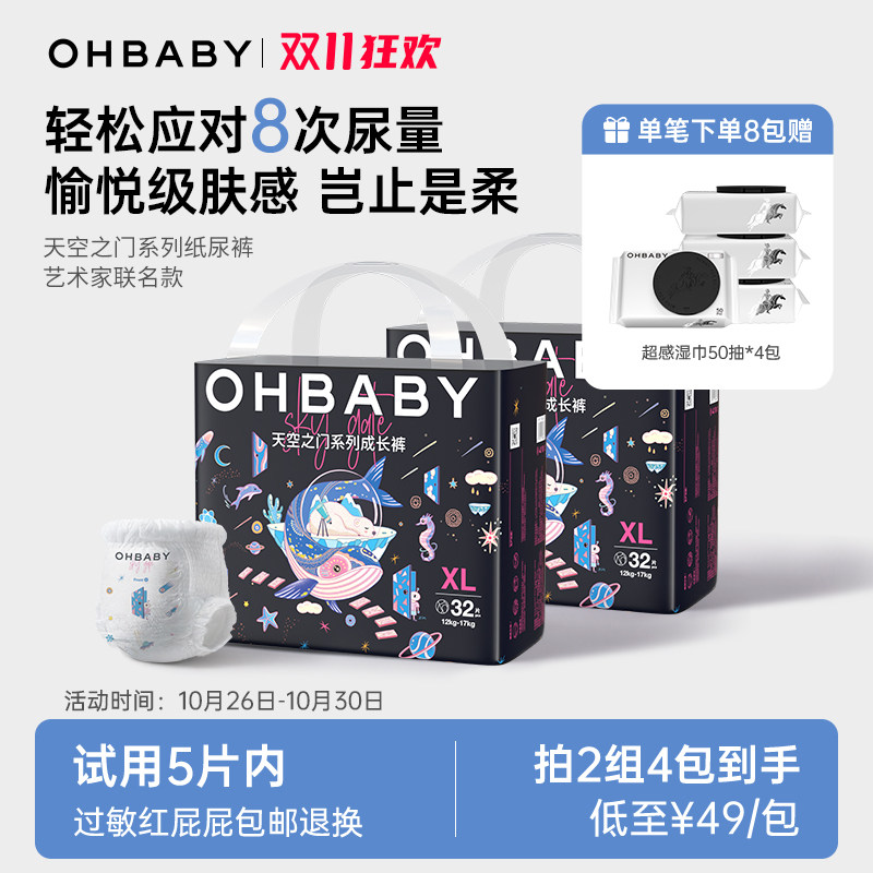 OHBABY欧贝比天空之门拉拉裤透气柔软婴儿纸尿裤男女新生儿尿不湿