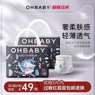 OHBABY欧贝比天空之门拉拉裤 男女新生儿尿不湿 透气柔软婴儿小宝裤