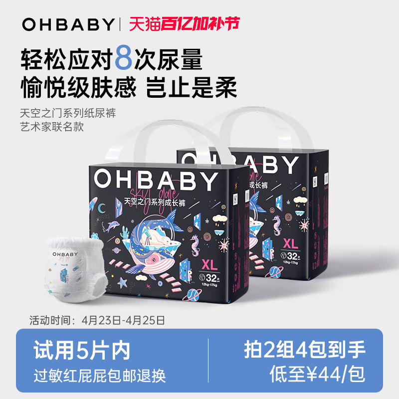 OHBABY欧贝比天空之门拉拉裤透气柔软婴儿纸尿裤男女新生儿尿不湿
