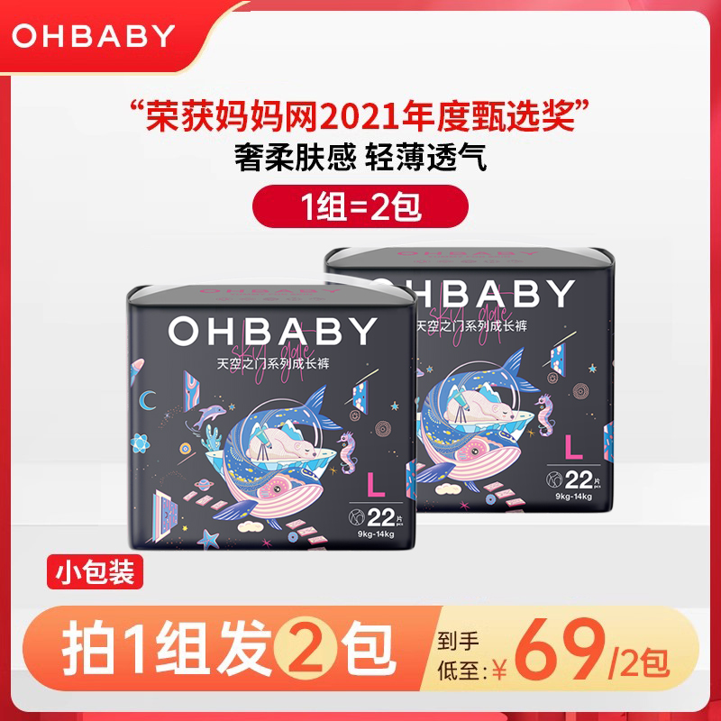 OHBABY欧贝比拉拉裤纸尿裤薄款透气联名款新生婴儿天空之门尿不湿