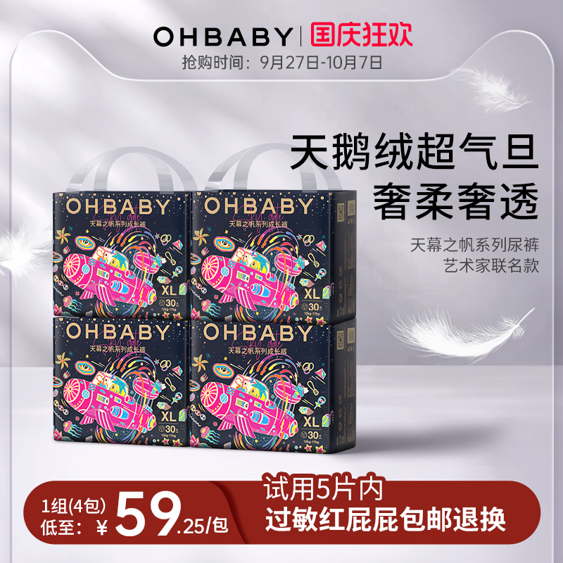 欧贝比天幕之帆婴儿纸尿裤
