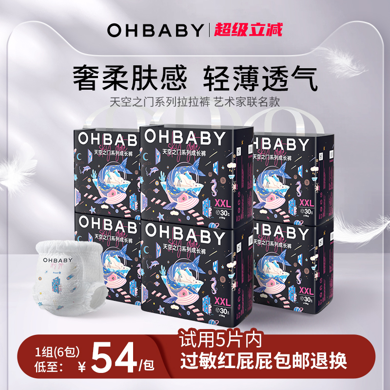 欧贝比天空之门纸尿裤婴儿尿不湿