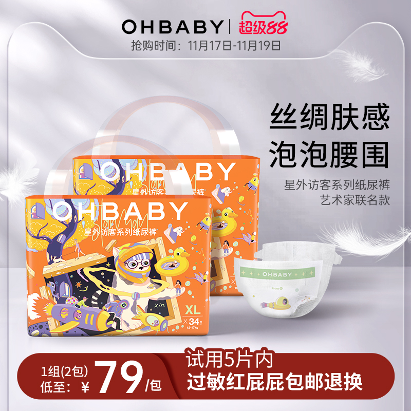欧贝比星外访客纸尿裤婴儿宝宝