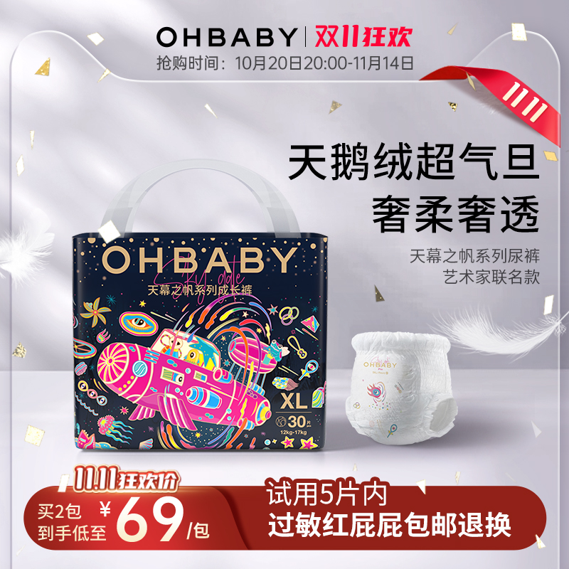 OHBABY欧贝比 天幕之帆拉拉裤纸尿裤柔软透气薄款婴儿尿不湿全码