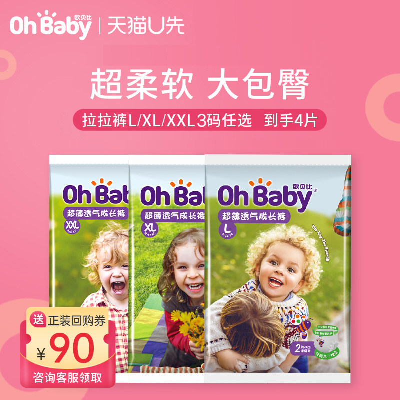 【天猫U先】OHBABY欧贝比拉拉裤尿不湿超薄透气L/XL/XXL试用装4片在类目 尿片/洗护/喂哺/推车床, 布尿裤/尿垫, 布尿裤中 - 来自Buy2taobao.com提供专业的淘宝代购服务