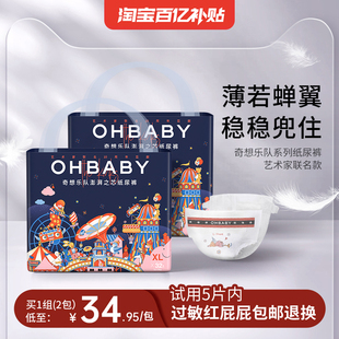 OHBABY欧贝比奇想乐队纸尿裤 透气干爽婴儿宝宝尿不湿 NBSMLXL薄款