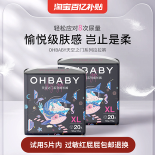 宝宝尿不湿M 透气新生婴儿小宝裤 OHBABY欧贝比天空之门拉拉裤