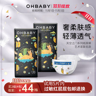 OHBABY欧贝比天空之门纸尿裤 男女宝宝新生儿超薄尿不湿 透气小宝裤