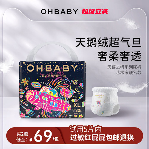 欧贝比天幕之帆纸尿裤拉拉裤超薄