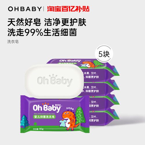 抑菌婴儿洗衣皂欧贝比