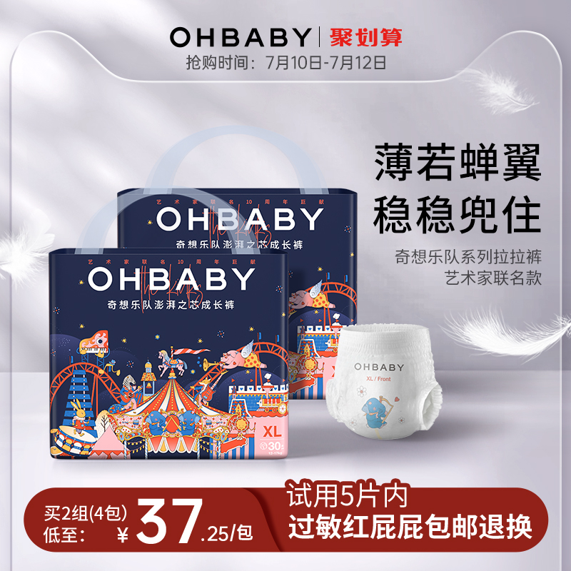 欧贝比拉拉裤奇想乐队尿不湿