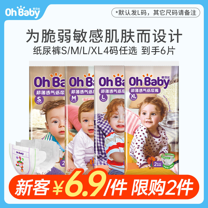 OHBABY欧贝比纸尿裤试用装夏季超薄透气婴儿尿不湿S/M/L/XL码任选|ruв категории подгузник/шампунь/вскармливать/тележка кроватью, подгузник/Лала брюки/подгузник - от Buy2taobao.com для оказания профессиональной услуги покупки агента Taobao