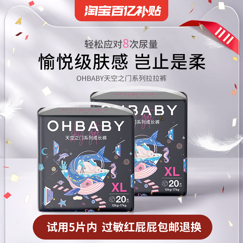 OHBABY欧贝比天空之门拉拉裤透气新生婴儿小宝裤宝宝尿不湿M/L/XL
