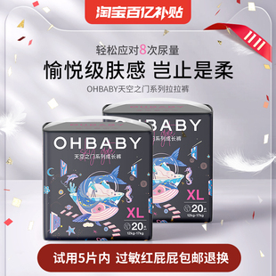 宝宝尿不湿M 透气新生婴儿小宝裤 OHBABY欧贝比天空之门拉拉裤