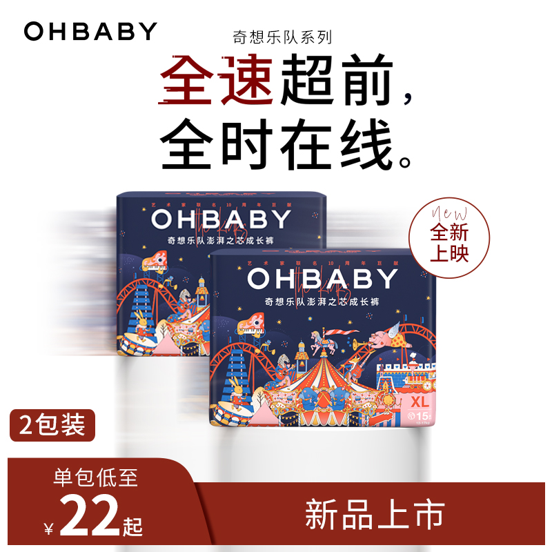 【新品】OHBABY欧贝比奇想乐队拉拉裤薄款透气干爽婴儿宝宝尿不湿 婴童尿裤 拉拉裤/学步裤/成长裤正装 原图主图