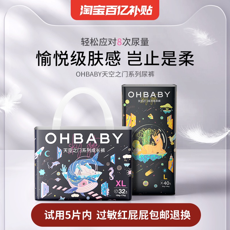 【单包装】OHBABY欧贝比天空之门纸尿裤拉拉裤小宝裤联名款尿不湿