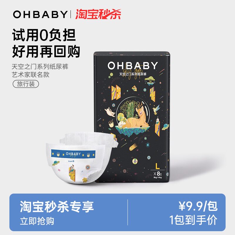 欧贝比天空之门纸尿裤L码8片