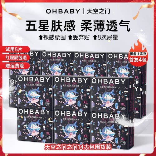 欧贝比天空之门婴儿尿裤旅行装