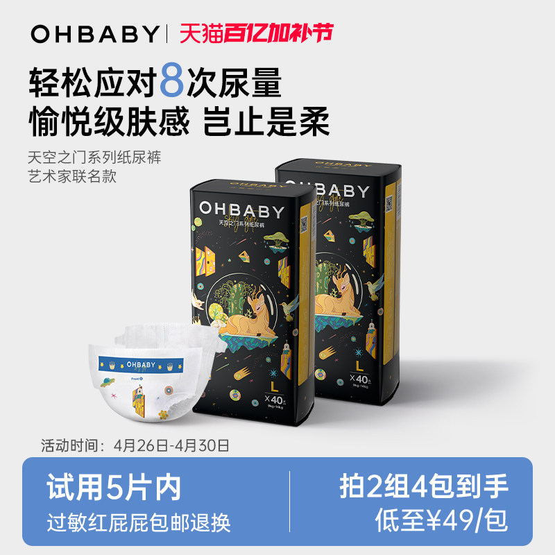 OHBABY欧贝比天空之门纸尿裤透气婴儿拉拉裤宝宝新生儿超薄尿不湿