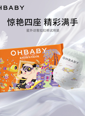 【3片装】OHBABY欧贝比星外访客婴儿纸尿裤试用装高定小丝巾便携