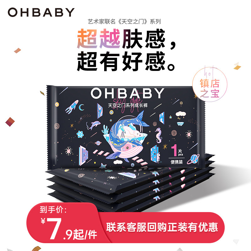 OHBABY欧贝比拉拉裤试用装便携M/L/XL/XXL天空之门新生宝宝尿不湿怎么样,好用不?