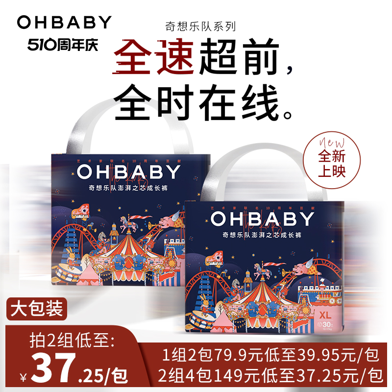 OHBABY欧贝比奇想乐队拉拉裤薄款MLXL2XL透气干爽宝宝婴儿尿不湿