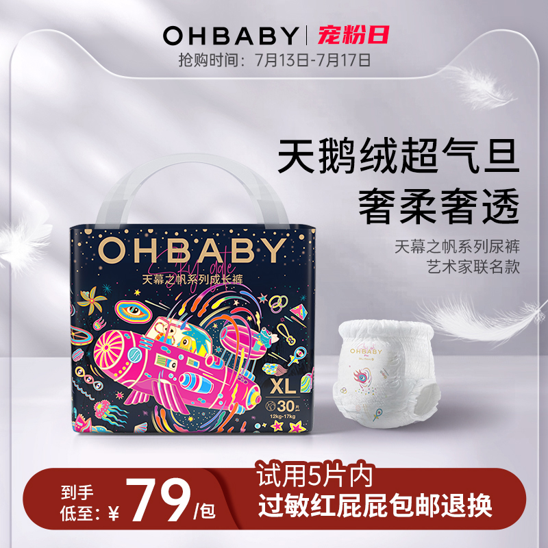 欧贝比天幕之帆纸尿裤拉拉裤超薄