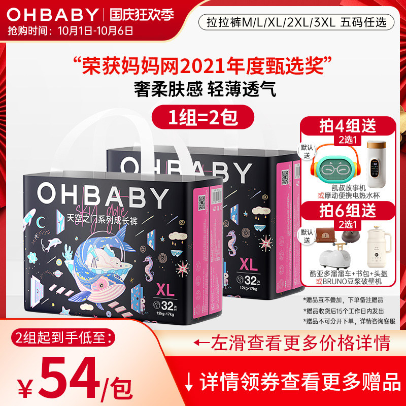 OHBABY欧贝比天空之门拉拉裤薄款透气柔软婴儿男女宝宝新生尿不湿怎么样,好用不?