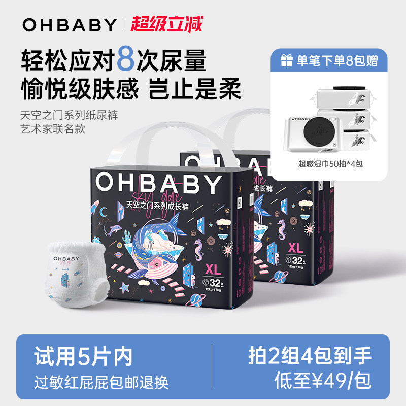 OHBABY欧贝比天空之门拉拉裤透气柔软婴儿纸尿裤男女新生儿尿不湿
