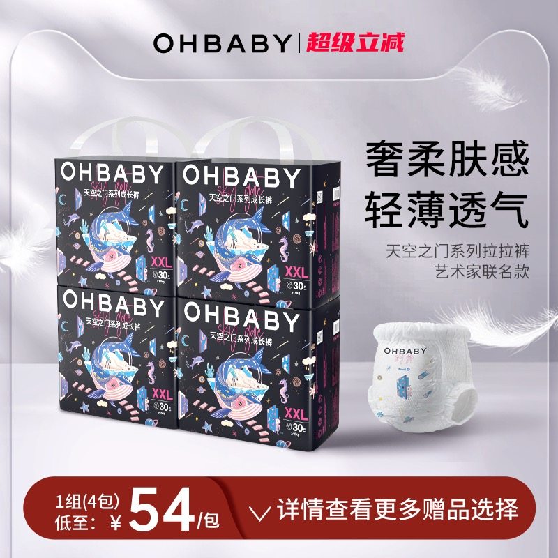 欧贝比天空之门拉拉裤婴儿尿不湿