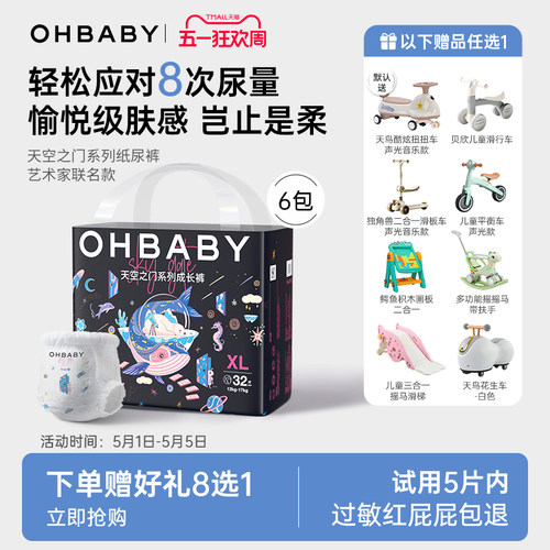 欧贝比天空之门纸尿裤婴儿尿不湿