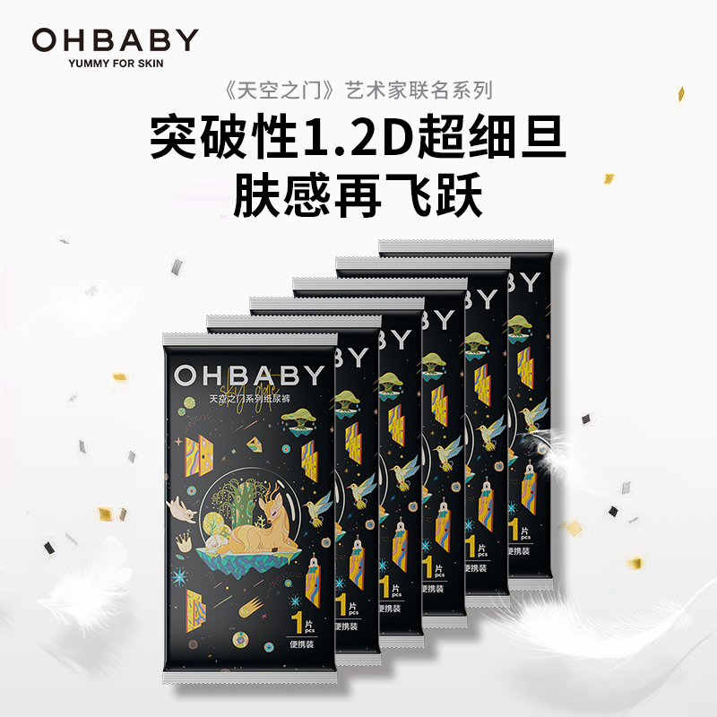 OHBABY欧贝比拉拉裤天空之门联名款干爽透气婴儿纸尿裤尿不湿全码 婴童尿裤 尿布带 原图主图