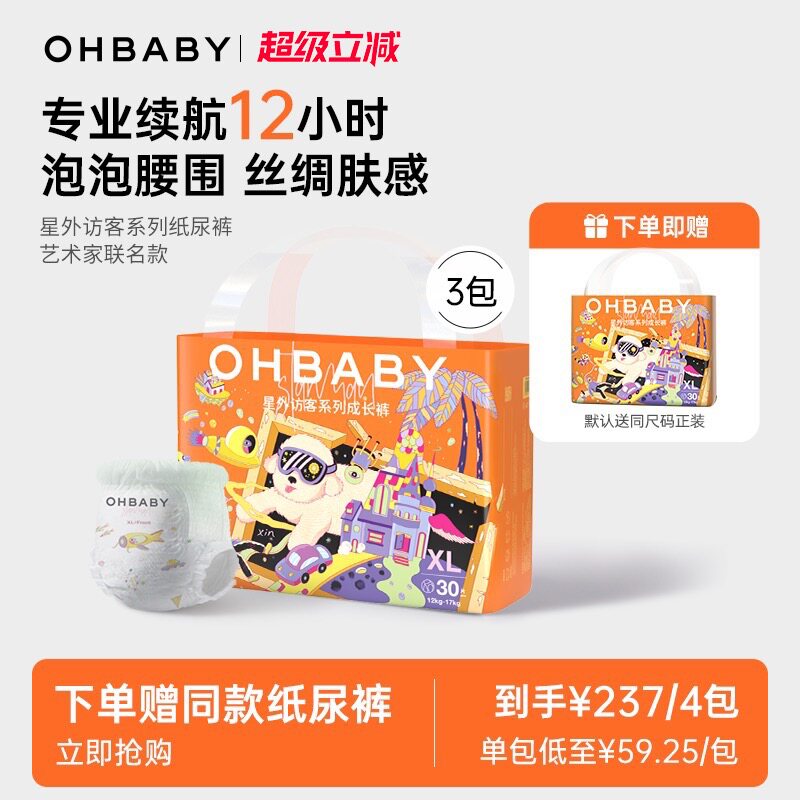 【买3包送1包】OHBABY欧贝比星外访客婴儿拉拉裤超薄纸尿裤尿不湿