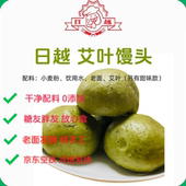 日越纯手工0添加100g艾叶馒头10个装