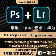 lightroom手机版苹果ipad安卓LR会员高级功能全部解锁VIP预设滤镜