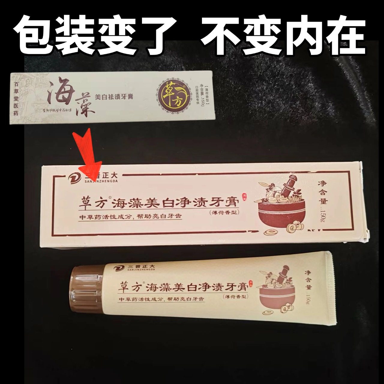 正品 草方海藻美白去渍牙膏 含中草药活性去黄牙结石清新口气护牙