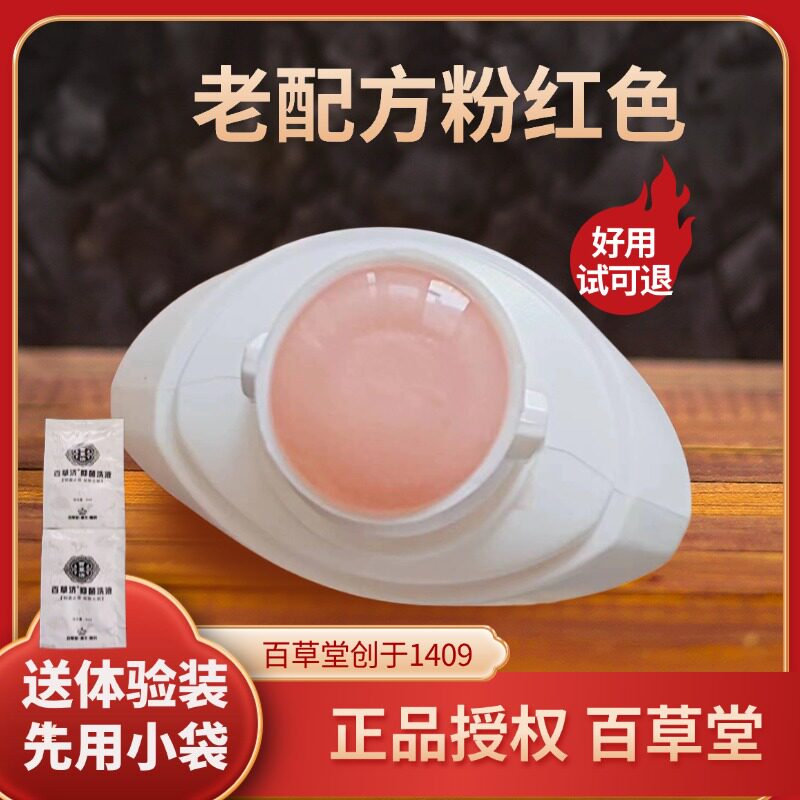官方旗舰店百草济抑菌清洁去屑