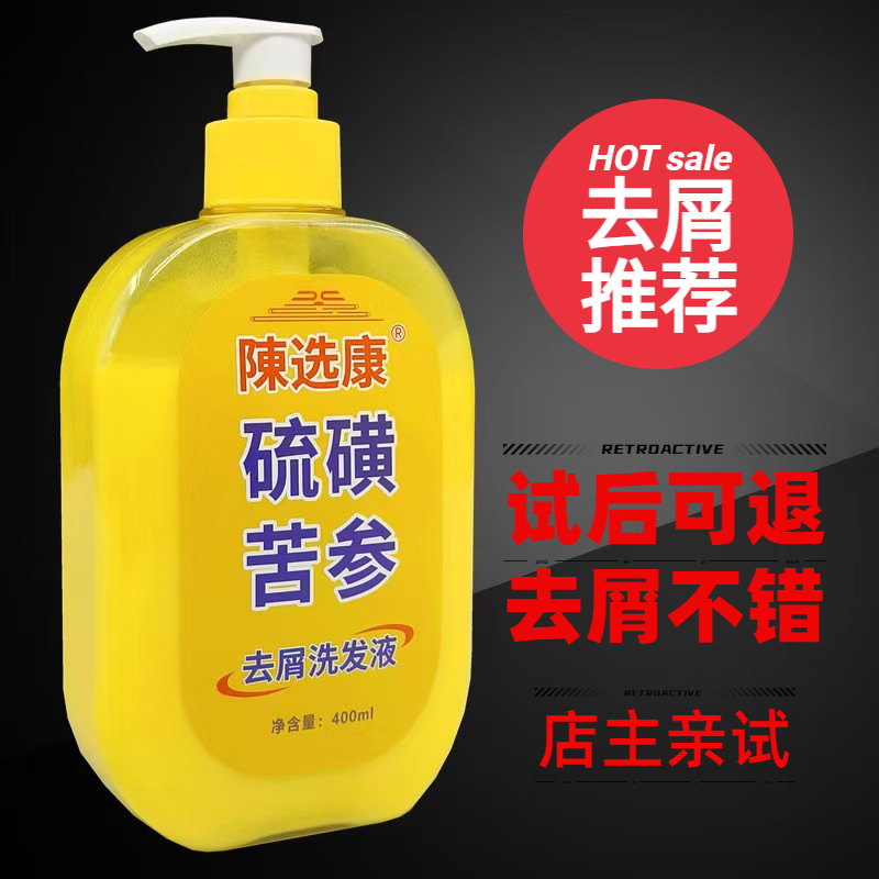 正品 硫磺苦参去屑止痒洗发水热销榜 去头屑止痒控油蓬松洗发神器