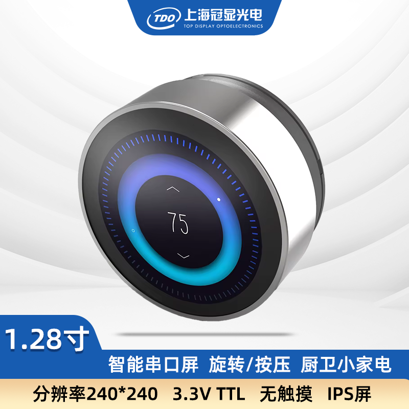 冠显1.28寸IPS旋钮屏串口屏圆形液晶屏智能家居控制开关咖啡机,电子元器件市场,触摸屏/触控屏,淘宝优惠券,粉丝福利购,淘宝优惠卷