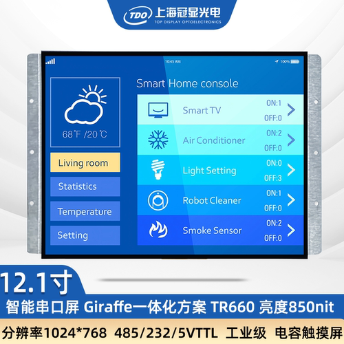 冠显12.1寸IPS串口屏485工业级
