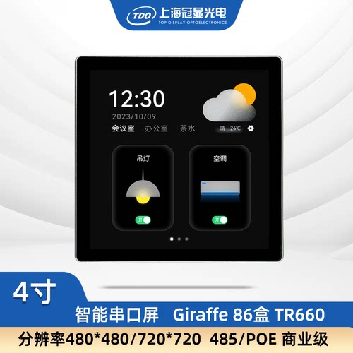冠显86盒4寸IPS中控触摸屏