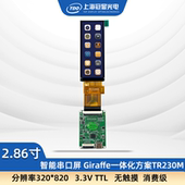 冠显 2.86寸串口触摸屏TFT液晶触摸屏3.3VTTL通讯智能家居长条屏